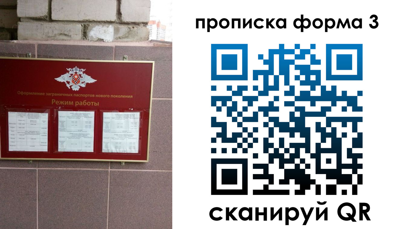прописка ребенка в Первомайске