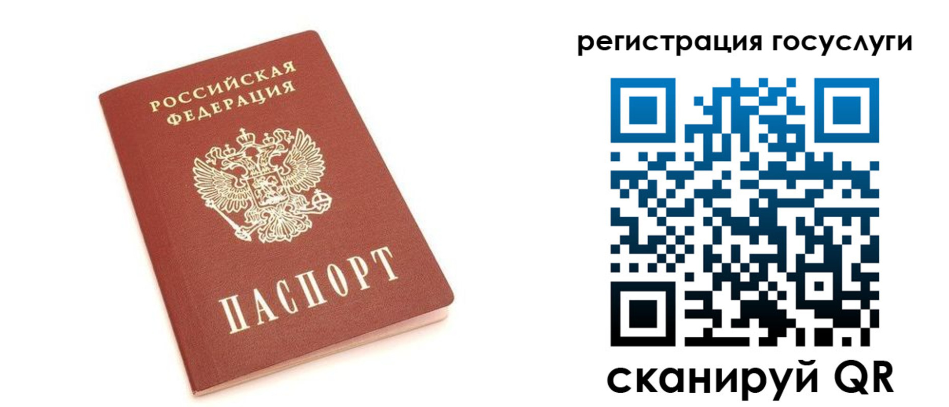 прописка 2025 в Первомайске