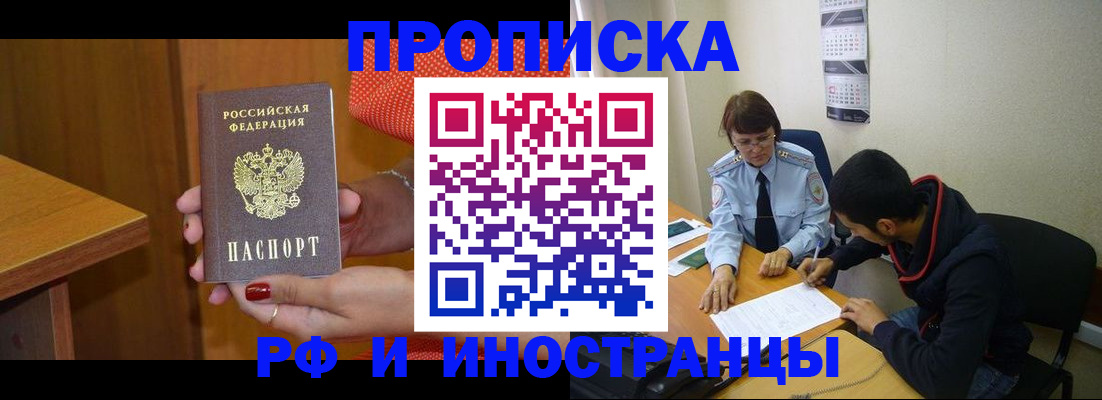 прописка регистрация в Первомайске