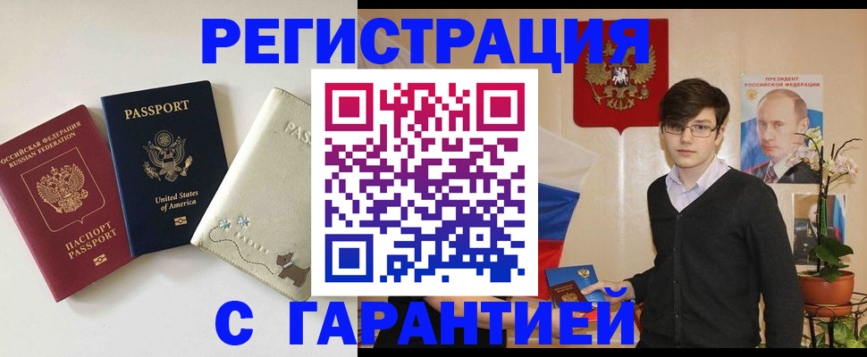 регистрация в Первомайске